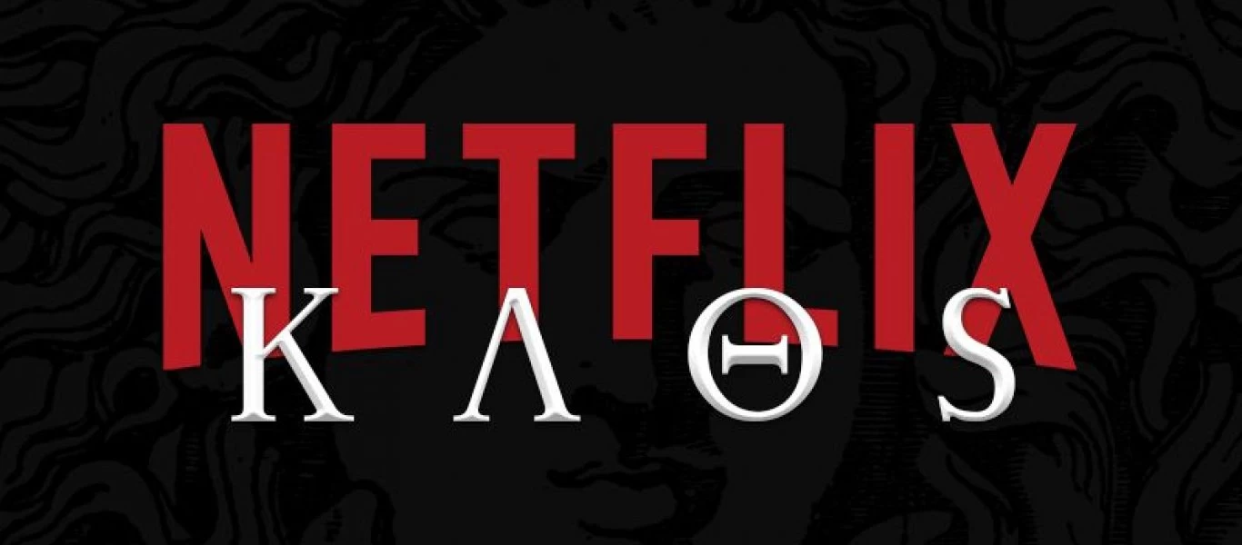 Kaos: Η νέα σειρά του Netflix που είναι βασισμένη στην ελληνική μυθολογία